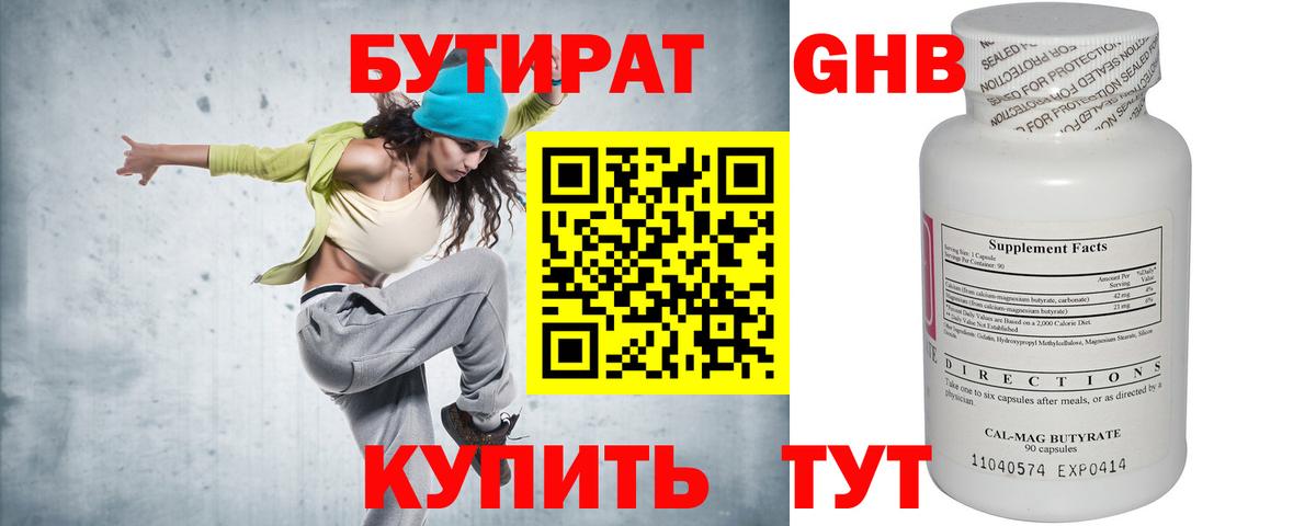 БУТИРАТ  БУТИРАТ 99%  Вход с VPN  Ярославль 