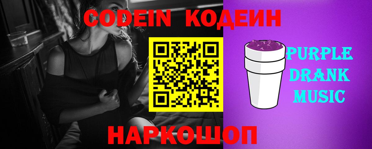 Кодеин напиток Lean (лин) Ярославль