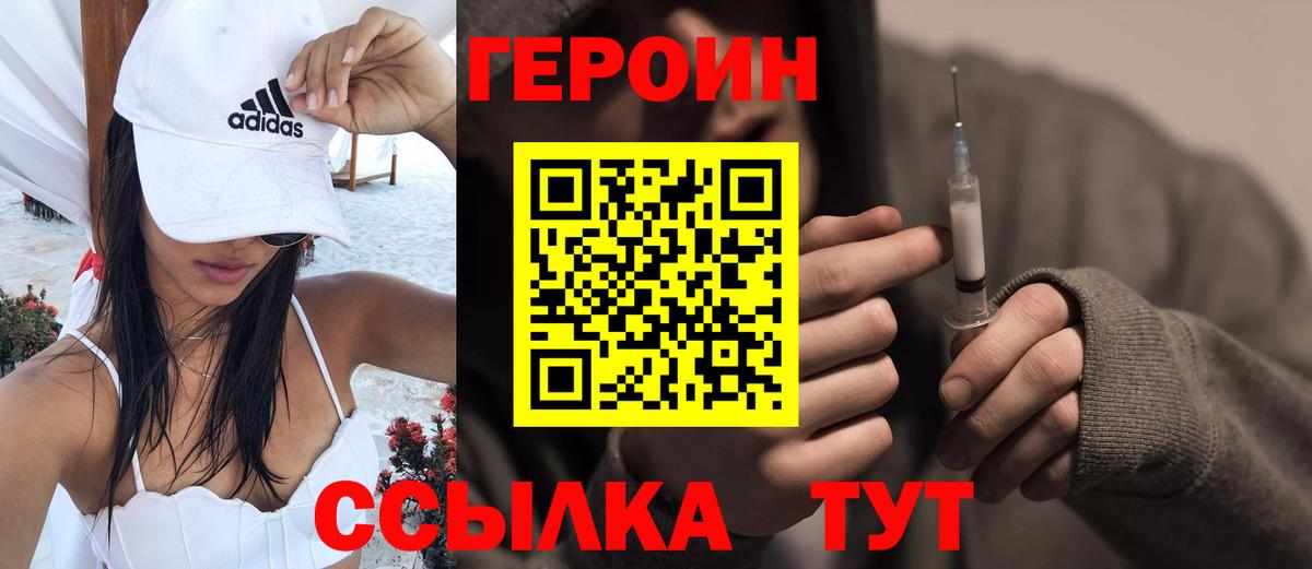 ГЕРОИН белый Ярославль
