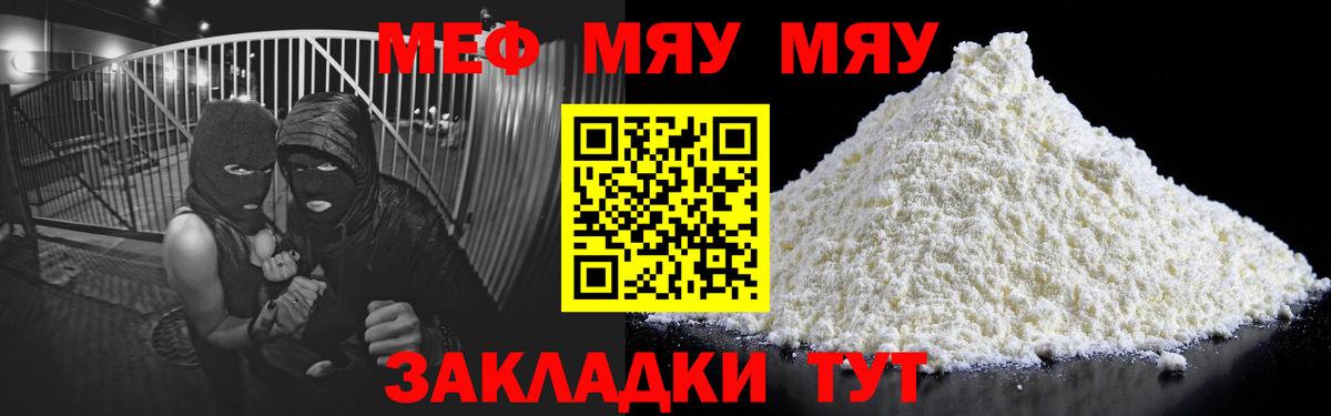 Меф мяу мяу мука Ярославль